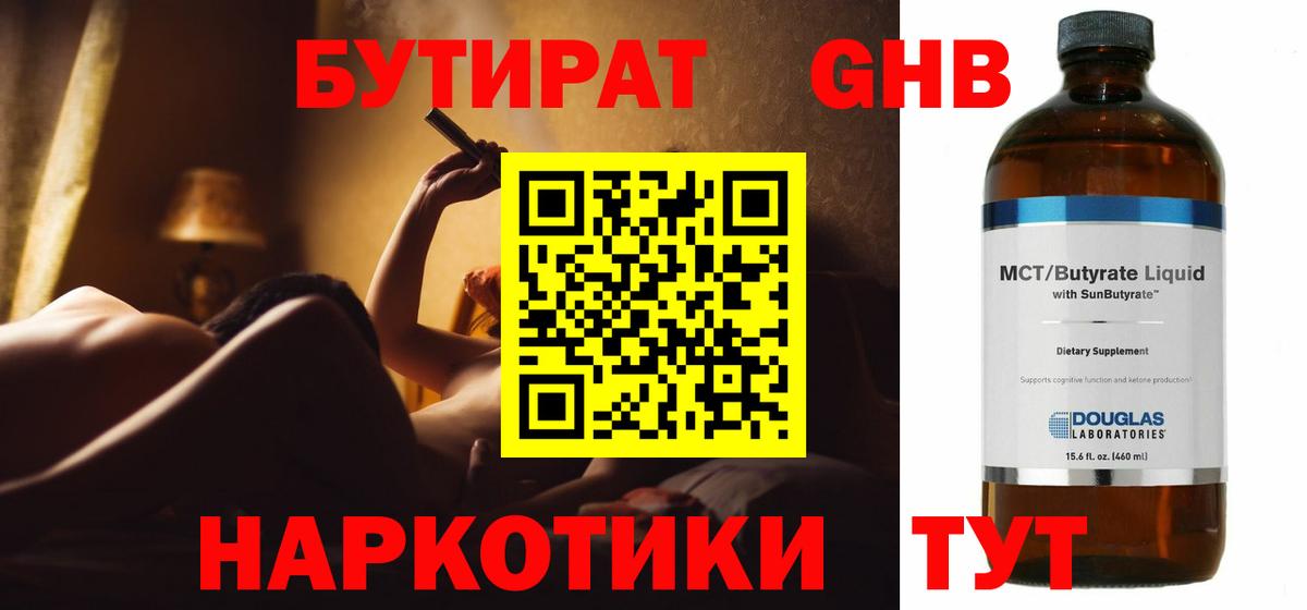 Бутират Butirat  Вход с VPN  Сосновоборск 