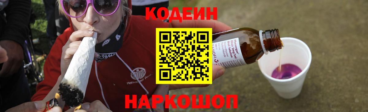 Кодеин напиток Lean (лин)  Вход с VPN  Сосновоборск  цены   Кодеиновый сироп Lean Purple Drank 