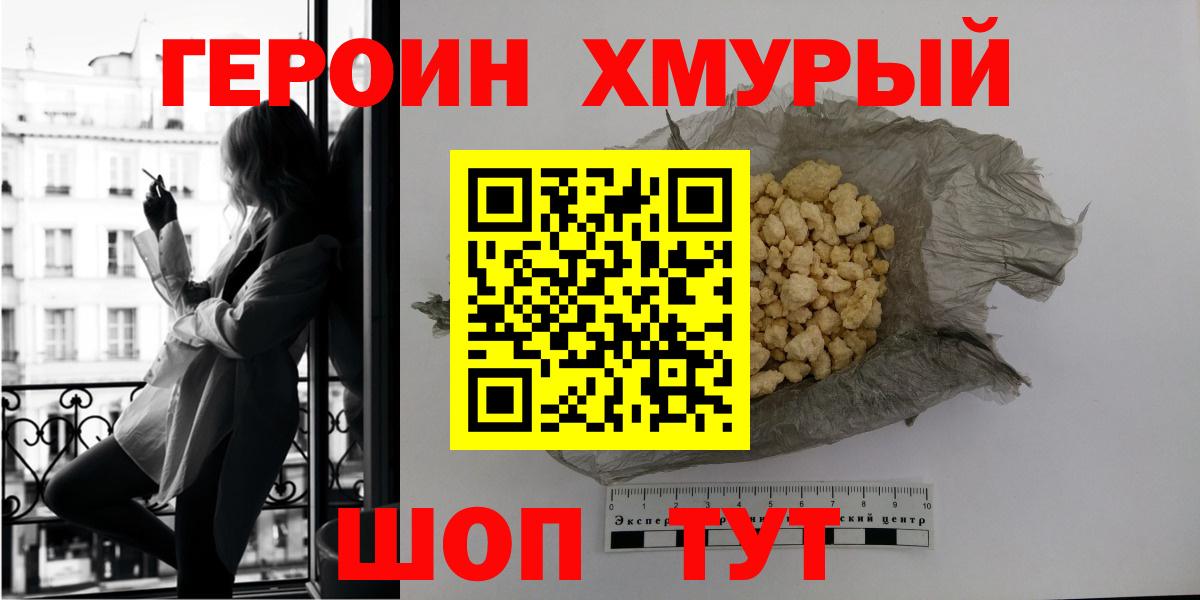 Героин  Героин гречка  Вход с VPN  Сосновоборск 
