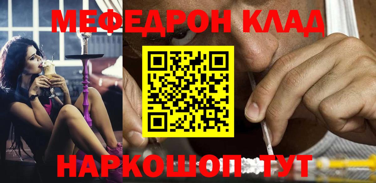 Меф VHQ  Меф  МЯУ-МЯУ  Сосновоборск  Вход с VPN  Меф mephedrone 