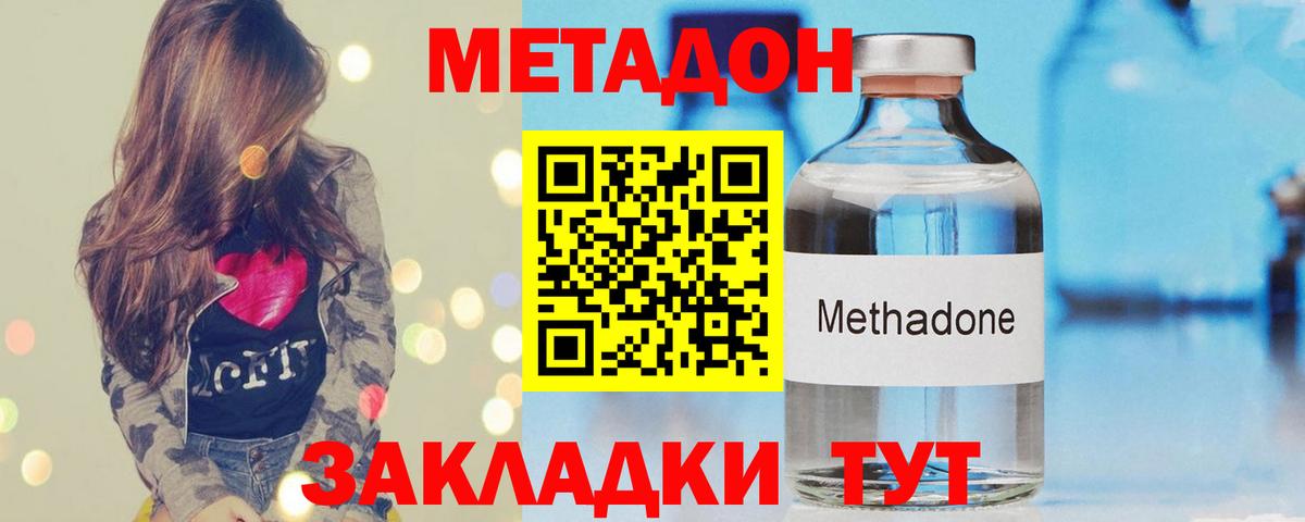 Сосновоборск  Метадон VHQ  МЕТАДОН кристалл  Вход с VPN 