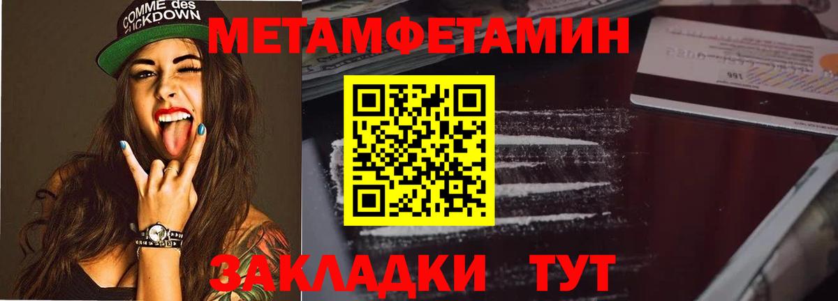 Метамфетамин пудра Сосновоборск